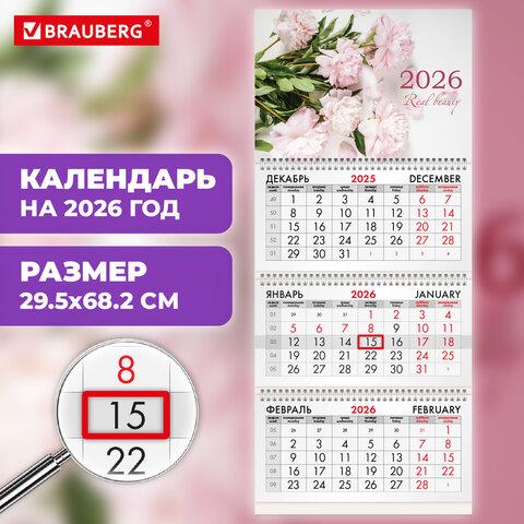 Календарь квартальный 2026г, 3 блока 3 гребня бегунок, офсет, BRAUBERG, Пионы