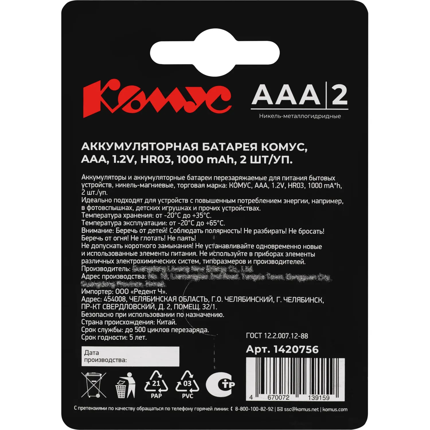 Аккумулятор АAА/HR03 Ni-MH Rechargeable 1000mAh бл/2шт