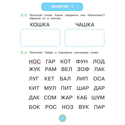 Прописи «Умные прописи ПИШЕМ, ЧИТАЕМ, СЧИТАЕМ», 5+, КОМПЛЕКТ 4 шт., 32 стр., 170×220 мм, ПРОСВЕЩЕНИЕ, 0414-01