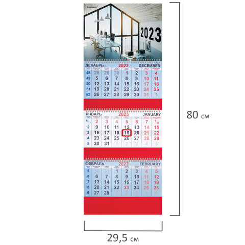 Календарь квартальный на 2023 г., 3 блока, 3 гребня, с бегунком, офсет, «ОФИСНЫЙ», BRAUBERG