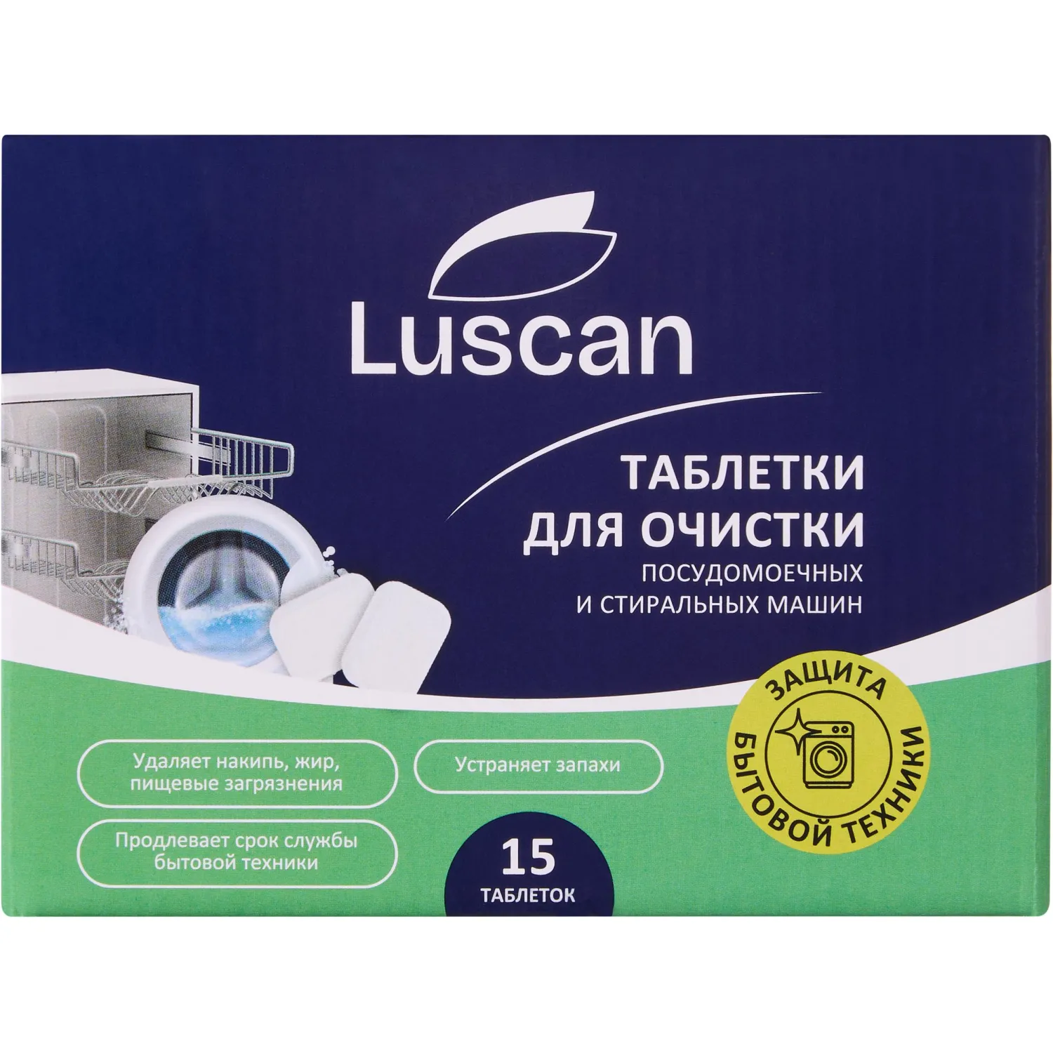 превью Очиститель для стиральных и посудомоечных машин Luscan таблетки 15 штук