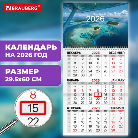 Календарь квартальный на 2026 г., 1 блок, 1 гребень, бегунок, мелованная бумага, BRAUBERG, «Острова»