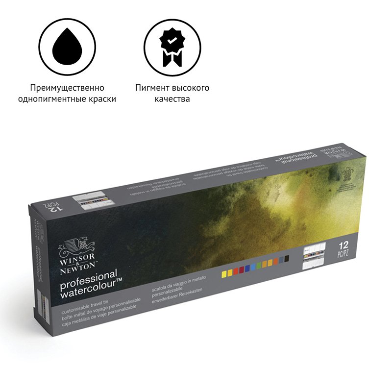 Акварель Winsor&Newton «Professional», 12цв., мал. кюв., место для смешивания красок, металл. коробка