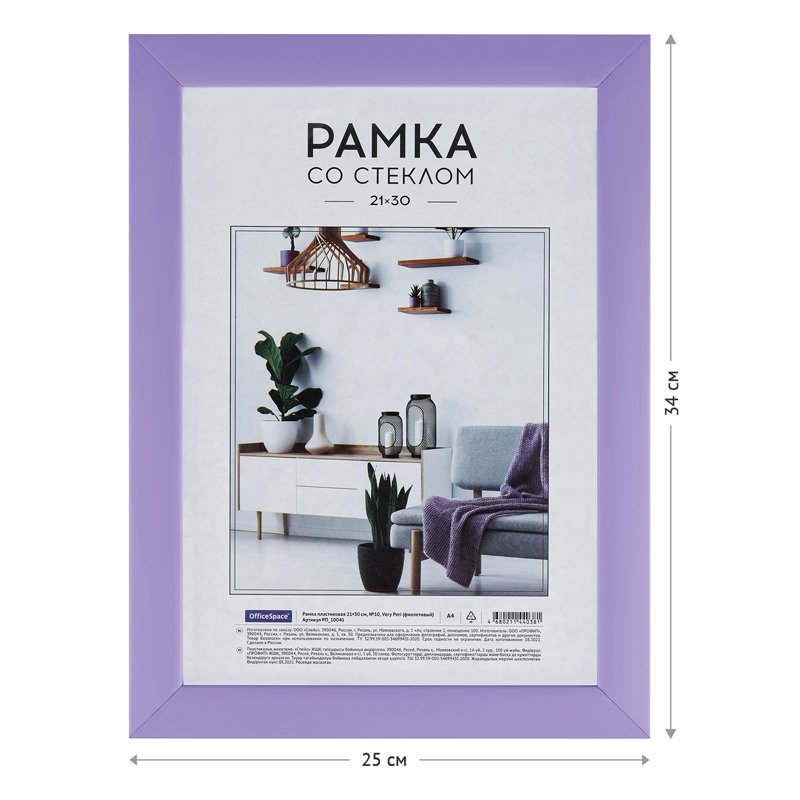 Рамка пластиковая 21×30см, OfficeSpace, №10, Very Peri (фиолетовый)