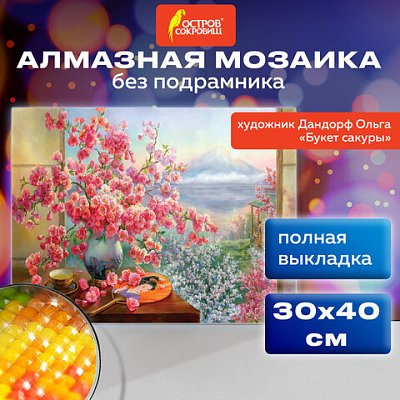 Картина стразами (алмазная мозаика), 30×40 см, ОСТРОВ СОКРОВИЩ, «Букет сакуры», без подрамника