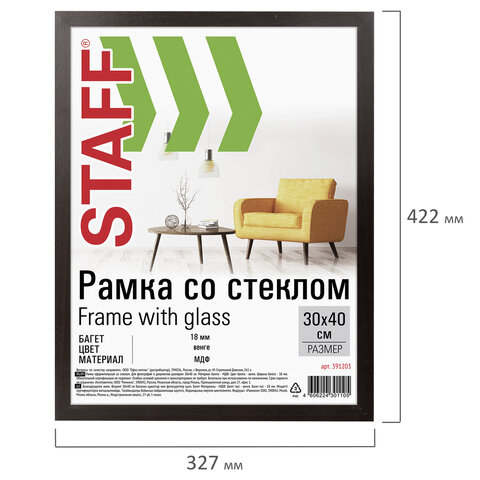 Рамка 30×40 см «венге» STAFF «Grand», багет 18 мм, стекло, МДФ
