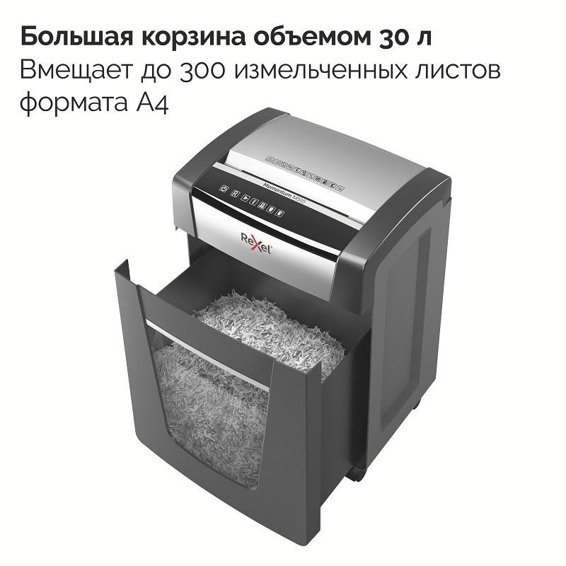Уничтожитель (шредер) Rexel Momentum M515, 1-3 человек, 5 уровень секретности, фрагменты 2×15 мм, 15 листов, 30 л