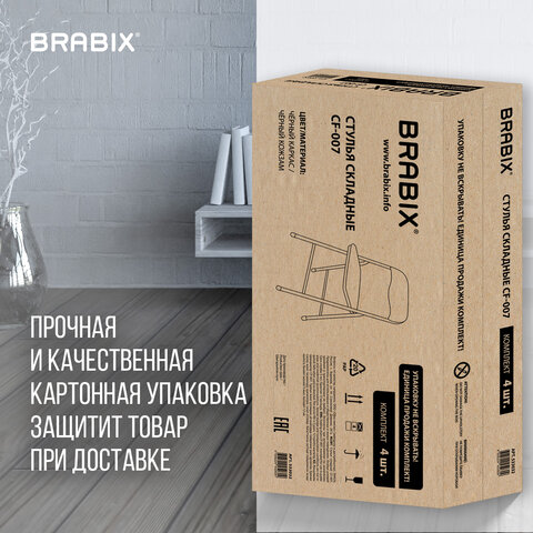 Стулья складные BRABIX «Golf CF-007»КОМПЛЕКТ 4 шт. черный каркаскожзам черный533032