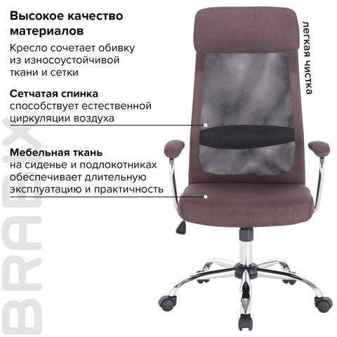 Кресло офисное BRABIX «Flight EX-540», хром, ткань, сетка, коричневое