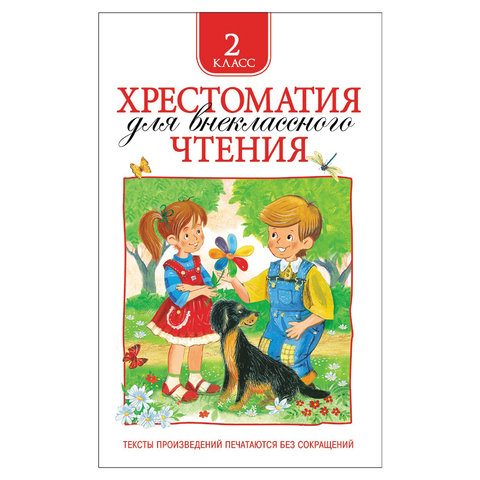 превью Хрестоматия для внеклассного чтения. 2 класс. Зощенко М. М., Толстой Л. Н. 