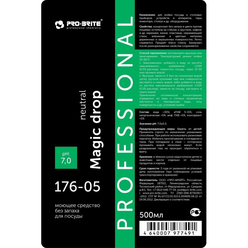 Средство для мытья посуды Pro-Brite Magic Drop Neutra 500 мл (концентрат)
