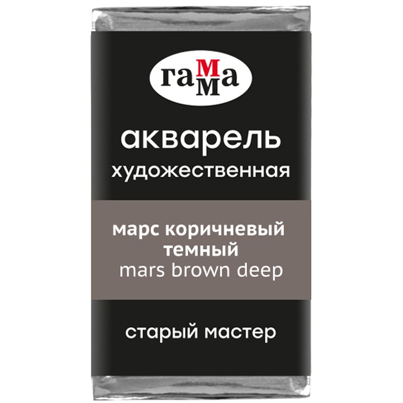 превью Акварель художественная Гамма «Старый Мастер» марс коричневый темный, 2.6 мл, кювета