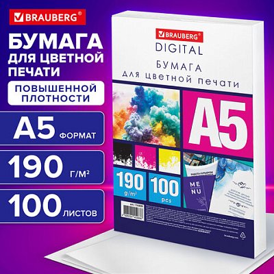 Бумага для цветной лазерной печати А5ПЛОТНАЯ 190 г/м2100 л. BRAUBERG DIGITAL145% (CIE)116409