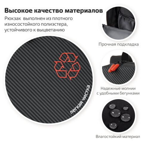 Рюкзак BRAUBERG ENERGETIC универсальный, эргономичный, «Recycle», черный, 43×30х16 см