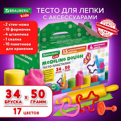 Пластилин-тесто для лепки BRAUBERG KIDS, 34 шт., 1700 г, 2 стека, 10 формочек, 4 штампика, 1 скалка, 10 пакетиков для хранения