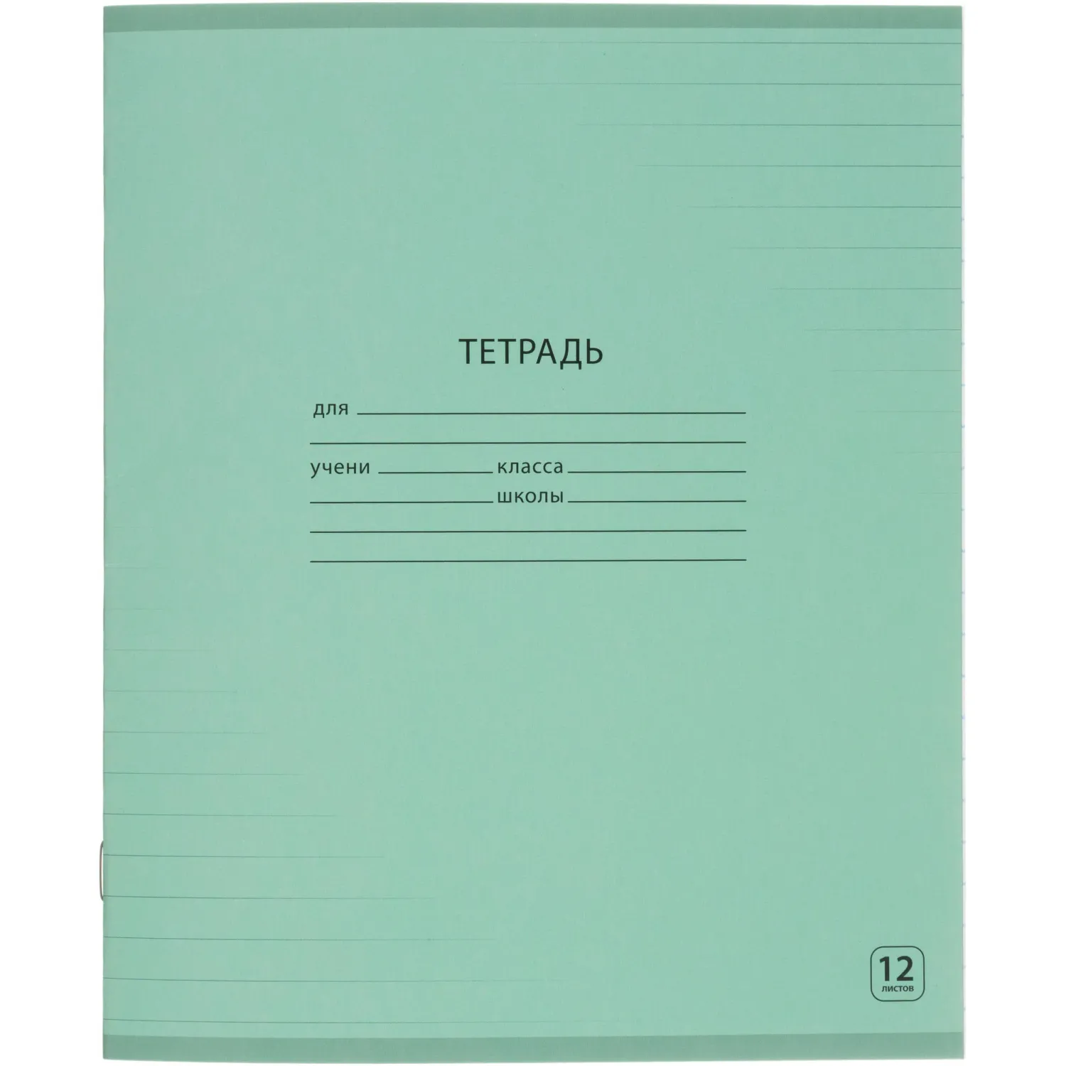 превью Тетрадь школьная А5.12л линия, Выбор есть зеленый 20шт/уп