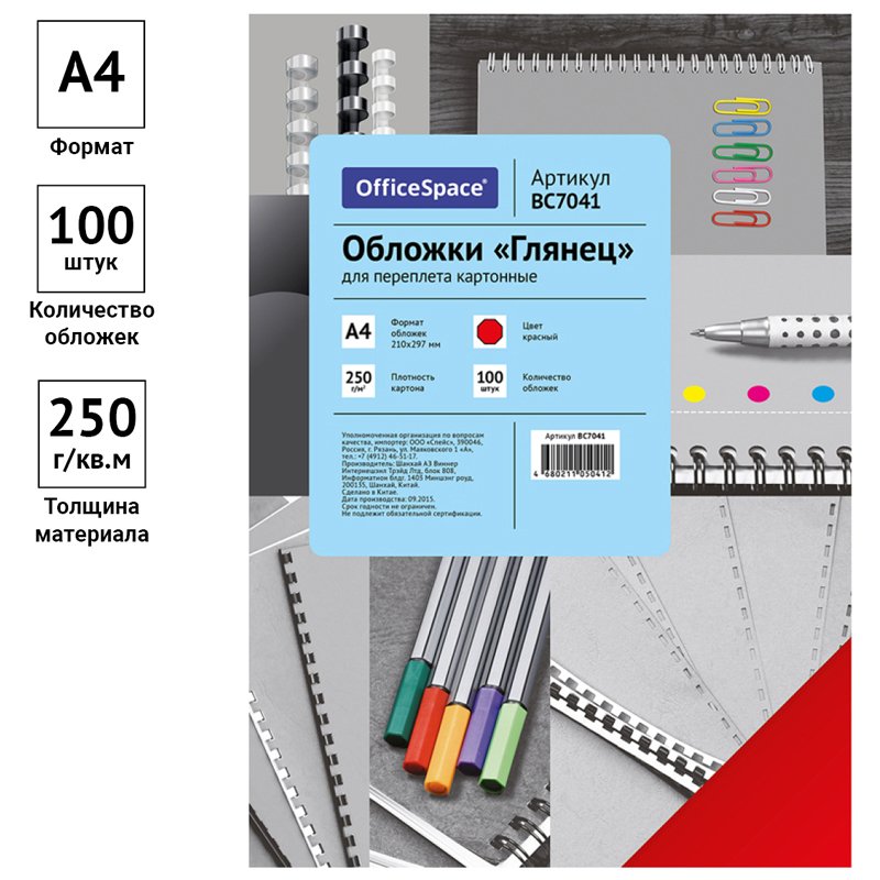 Обложка А4 OfficeSpace «Глянец» 250г/кв. м, красный картон, 100л. 
