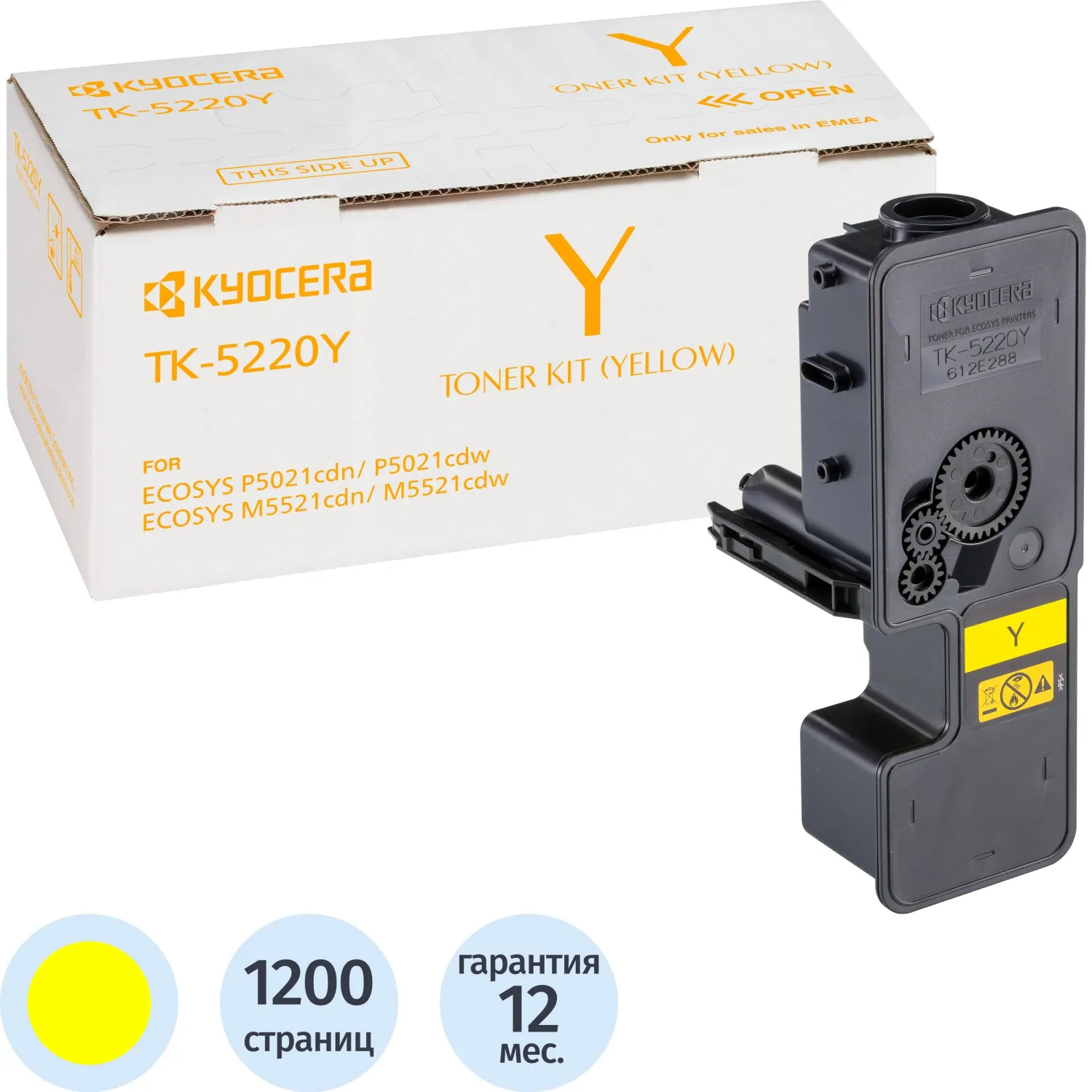 Тонер-картридж Kyocera TK-5220Y 1T02R9ANL1 жёлтый оригинальный