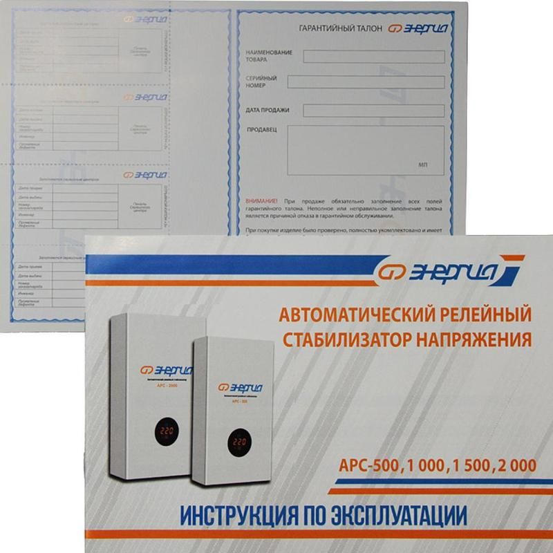 Стабилизатор напряжения Энергия АРС-2000 арт. 1163509 - купить в Москве ...