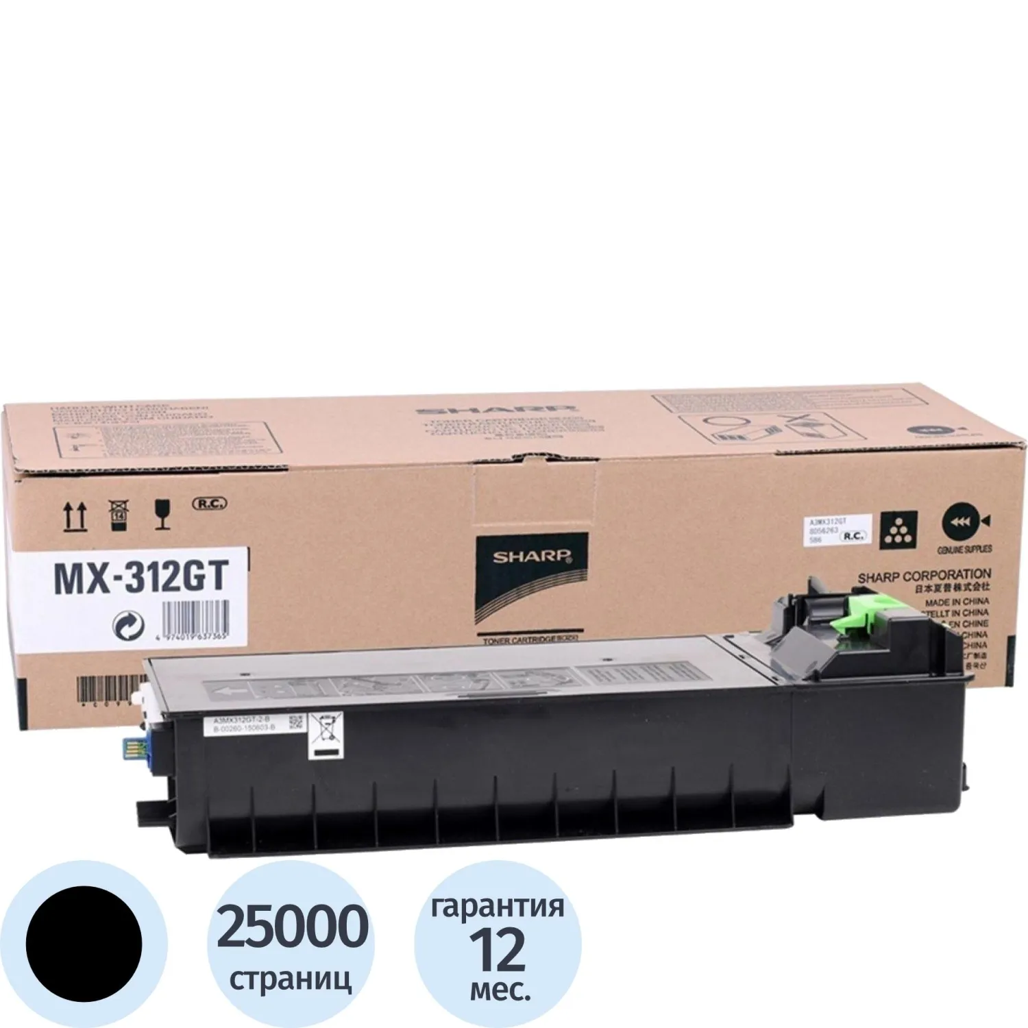 Картридж лазерный Sharp MX-312GT чёрный оригинальный