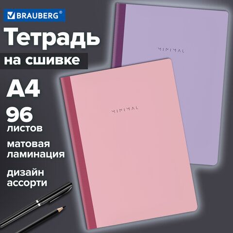 Тетрадь А4 96 л. BRAUBERG, на сшивке с корешком, клетка, обложка картон, «Minimal Pastel»