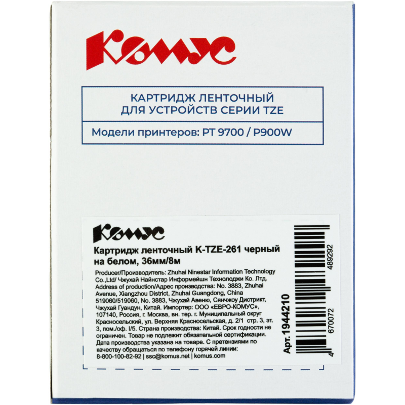Картридж Комус TZE-261(Brother TZE-261 черный на белом,36мм/8м)