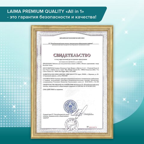 Таблетки для посудомоечных машин 100 шт. LAIMA PREMIUM QUALITY «All in 1»растворимая оболочкаИТАЛИЯ607609