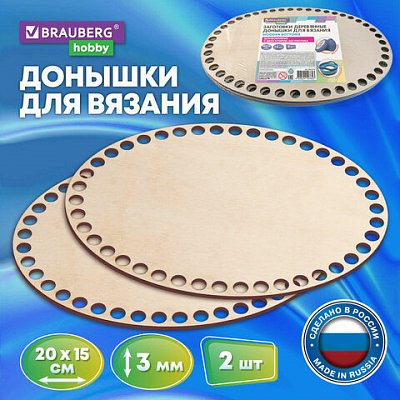 Донышки деревянные для вязания овальные2 шт.20×15 смBRAUBERG HOBBY665319