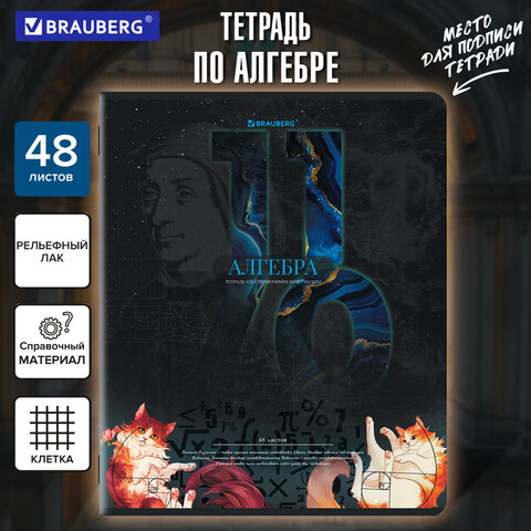 Тетрадь предметная ДАТЫ 48 л., TWIN-лак, АЛГЕБРА, клетка, подсказ, BRAUBERG