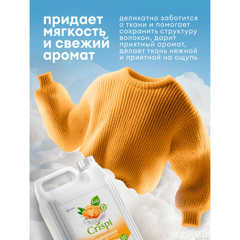 Кондиционер-ополаскиватель для белья, концентрат, гипоаллергенный, 5 л, CRISPI by GRASS «Пион»