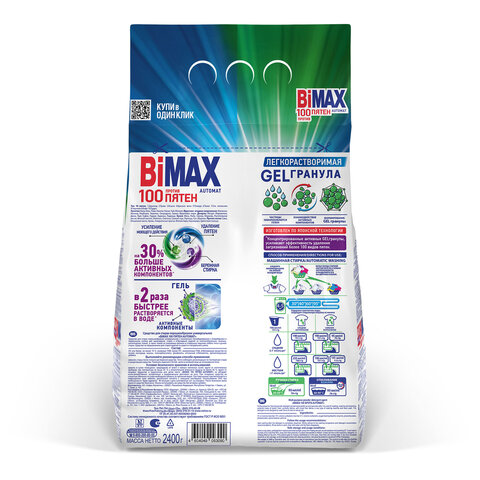 Стиральный порошок-автомат GEL гранула 2.4 кг, BIMAX «100 пятен»