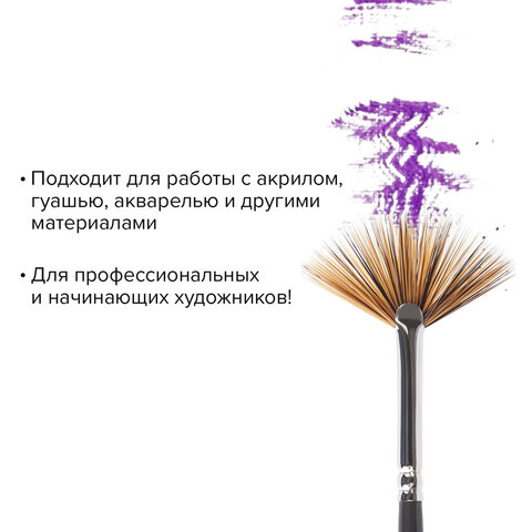 Кисть художественная профессиональная BRAUBERG ART «CLASSIC», синтетика мягкая, веерная, № 4, длинная ручка