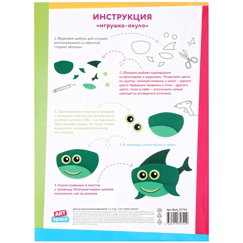 Цветная пористая резина (фоамиран) ArtSpace, А4, 5л., 5цв., 2мм, оттенки зеленого