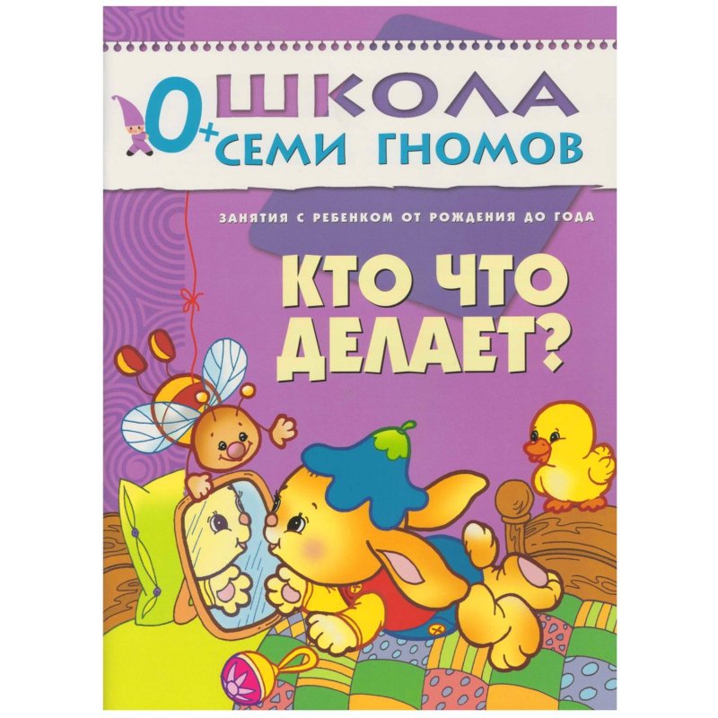 Книга Школа семи гномов 0-1 год Полный годовой курс (12 книг)