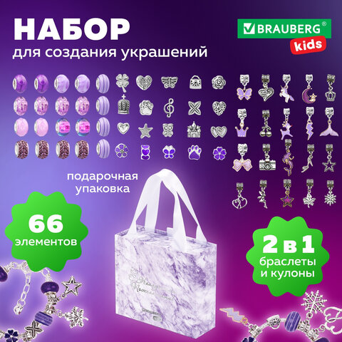 превью Набор для создания бижутерии и украшений 66 элементов Аметист, бусины, браслеты, подвески, BRAUBERG KIDS