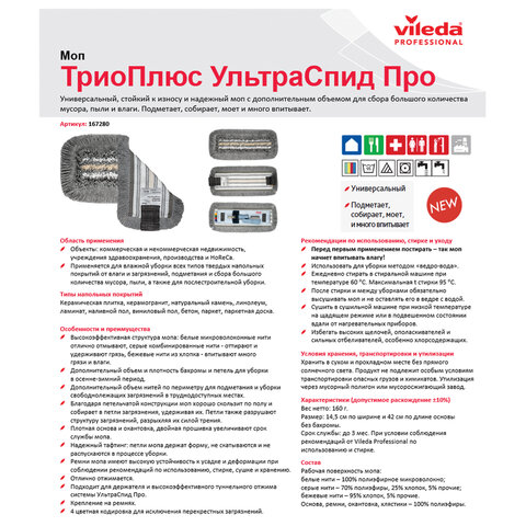 Насадка Vileda для швабры-флаундера УльтраСпидТрио 40x14 см