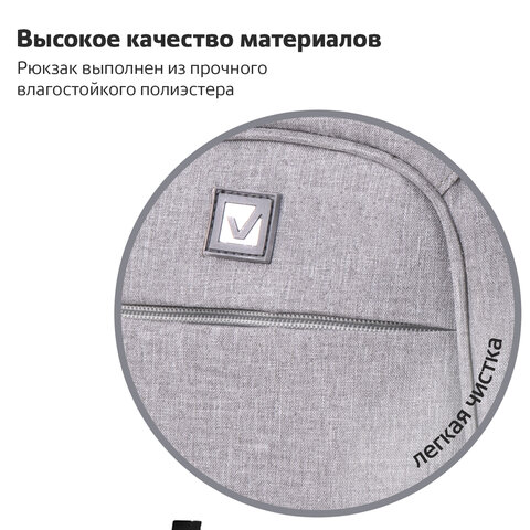 Рюкзак BRAUBERG универсальный, 3 отделения, светло-серый, 46×31х18 см