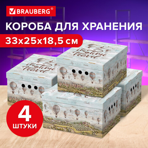 Короб для хранения из плотного микрогофрокартона 330×250х185 мм, КОМПЛЕКТ 4 шт., BRAUBERG HOME «Путешествия»