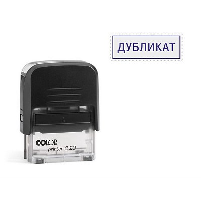 Штамп стандартный Colop Printer C20 1.46 пластиковый слово Дубликат