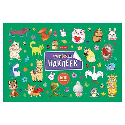 Альбом с наклейками, А5, 8 листов, 600 наклеек, «Милые и забавные» HATBER, 8Ан5, ш/к 50922