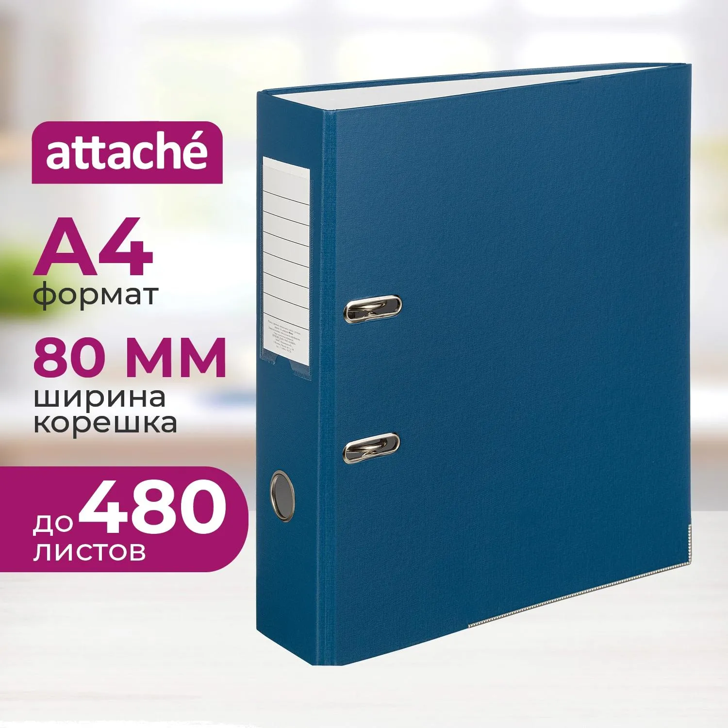 Папка-регистратор Attache Элементари 80 мм синяя бумвинил/бумага с защитным уголком