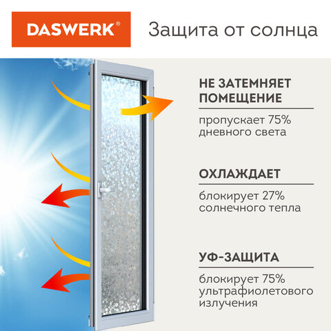 Пленка на окно самоклеящаяся статическая БЕЗ КЛЕЯ солнцезащитная 75×150 см «Галька» DASWERK608584
