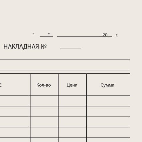 Бланк бухгалтерский типографский «Накладная», А5, 134×192 мм, 100 штук