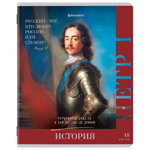 Тетради предметные, КОМПЛЕКТ 12 ПРЕДМЕТОВ, 48 л., глянцевый лак, BRAUBERG, «ВЕЛИКИЕ ЛЮДИ»