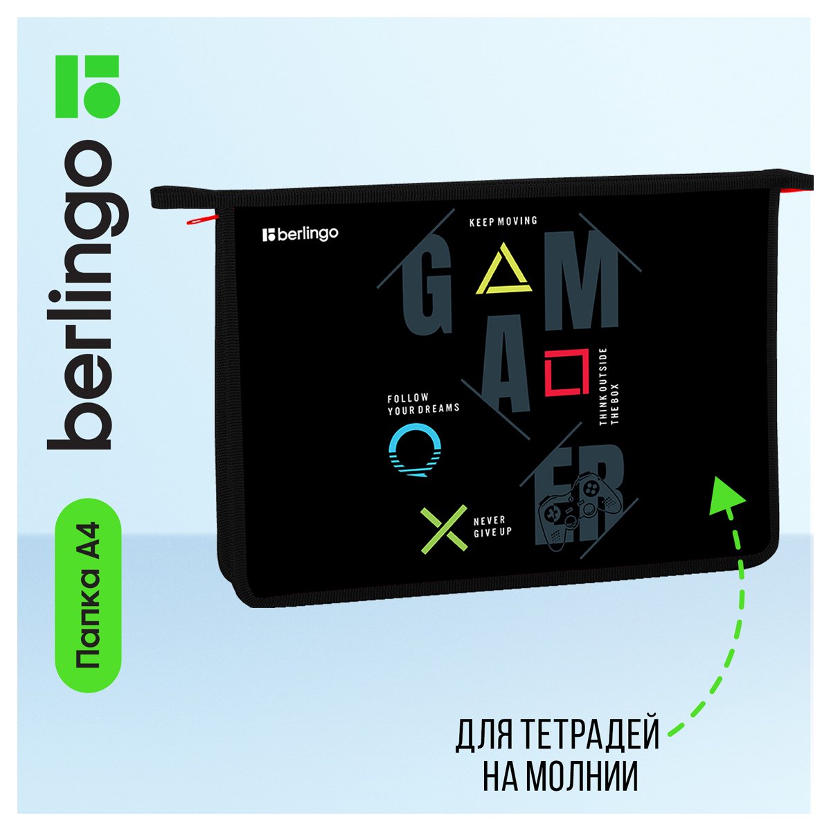 Папка для тетрадей 1 отделение, А4 Berlingo «Game on», 340×245×40мм, пластик, на молнии