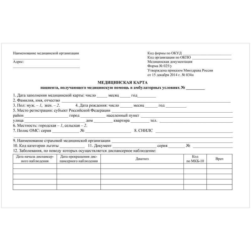 превью Медицинская карта амбулаторного больного Учитель-Канц, 48л, А5, блок писчая бумага, ф.025/у
