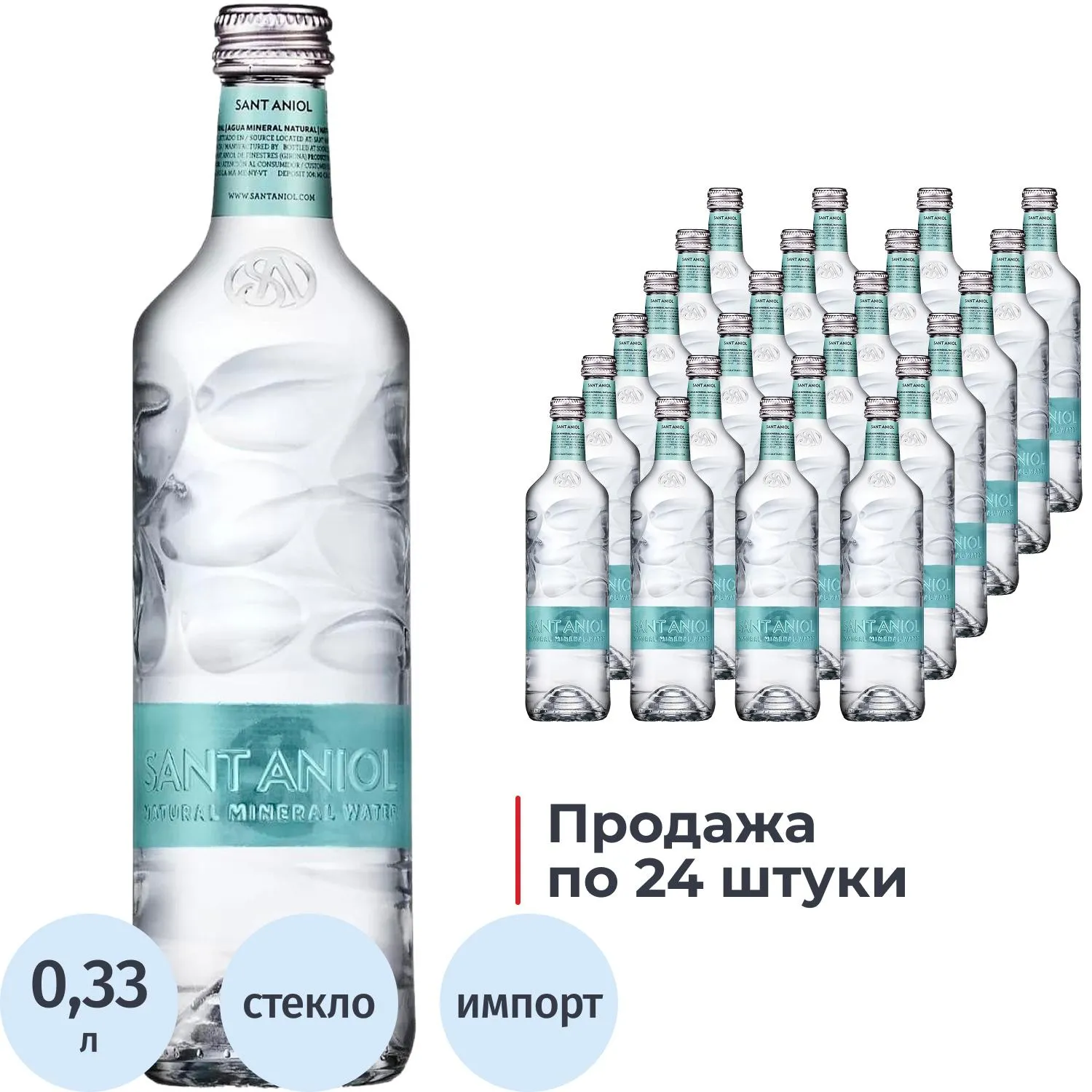 Вода минеральная Sant Aniol столовая негазированная стекло 0.33 л