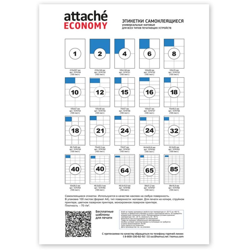 Этикетки самоклеящиеся Attache Economy (Выбор есть) 70х37 мм 24 штуки на листе белые (100 листов в упаковке)