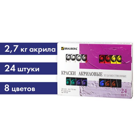 Краски акриловые художественные BRAUBERG ART «DEBUT», НАБОР 24 шт. по 75 мл, 8 цветов, в тубах