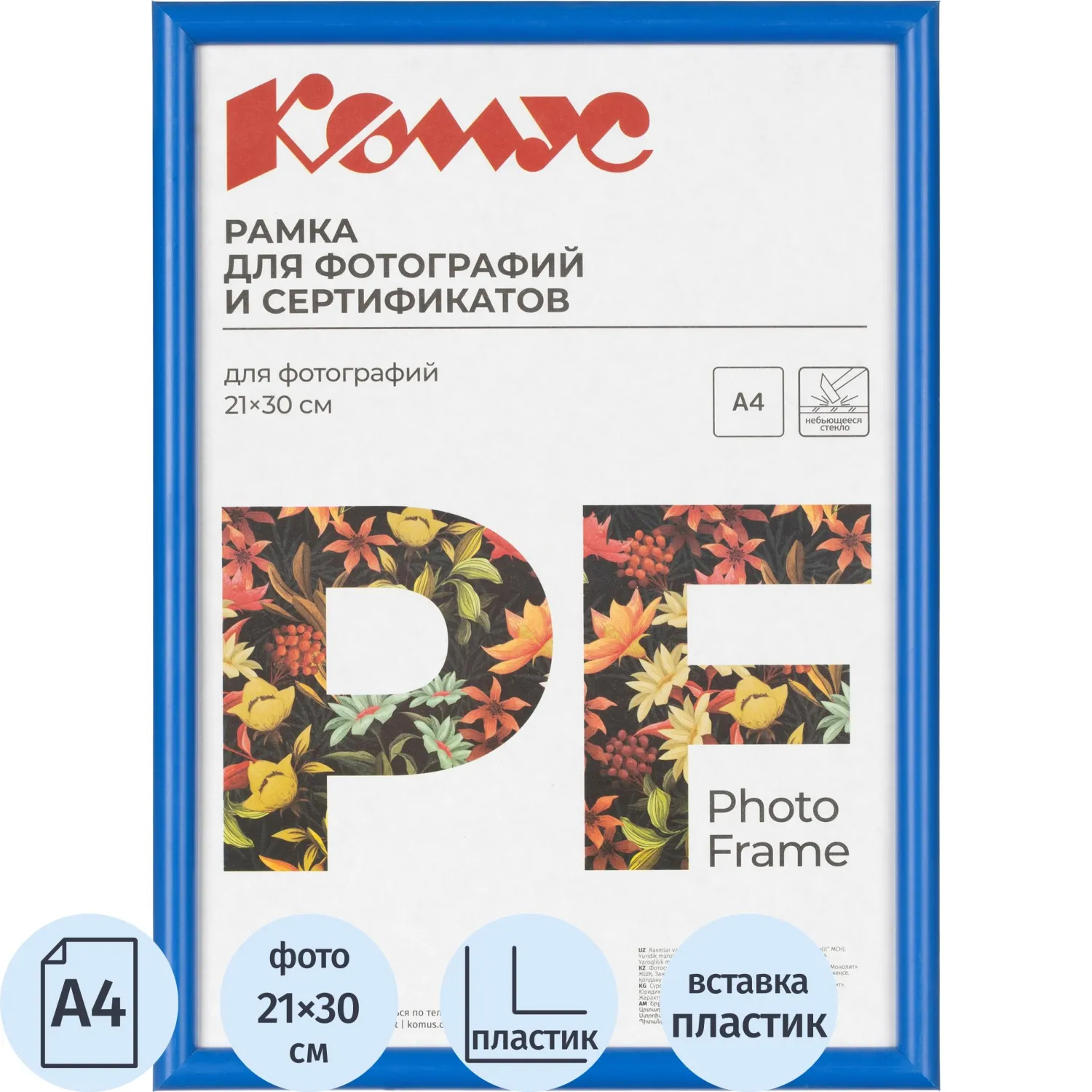 Рамка Комус (Attache) А4 21x30 см пластиковый багет 14 мм синяя